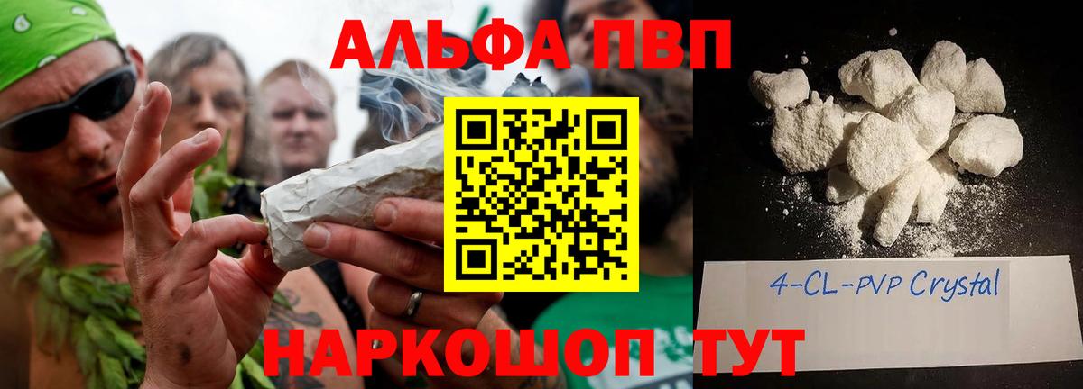 Альфа ПВП VHQ Махачкала