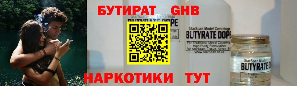 БУТИРАТ  Бутират бутик  Вход с VPN  Махачкала 