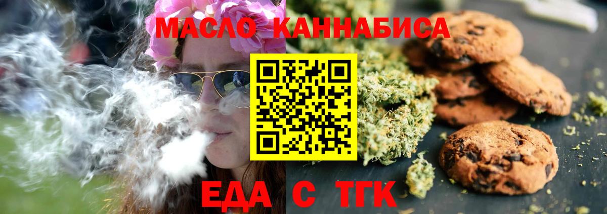 Еда ТГК марихуана  Вход с VPN  Махачкала 