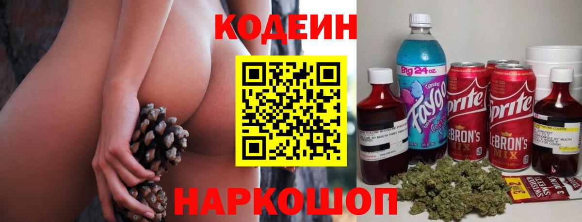 Кодеиновый сироп Lean напиток Lean (лин)  Кодеиновый сироп Lean напиток Lean (лин)  Махачкала  Вход с VPN 
