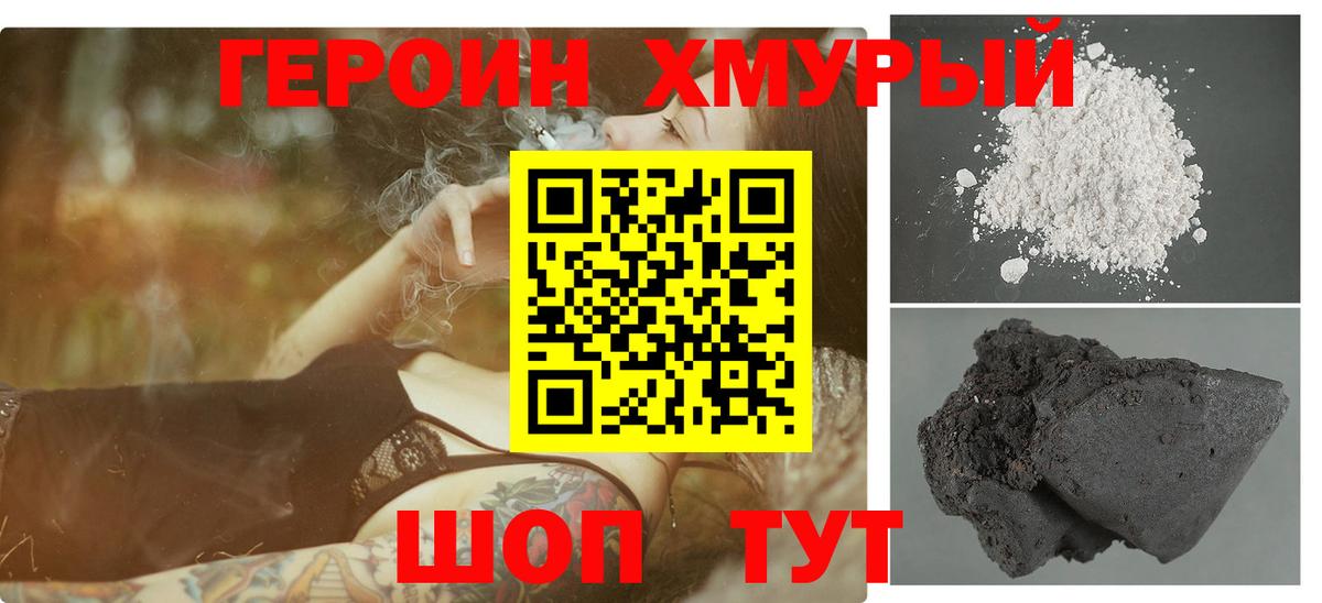 Героин герыч  ГЕРОИН  Махачкала  Вход с VPN 