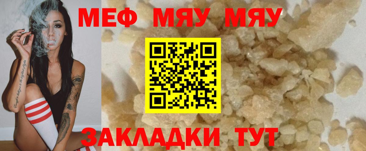 Меф мяу мяу кристаллы Махачкала