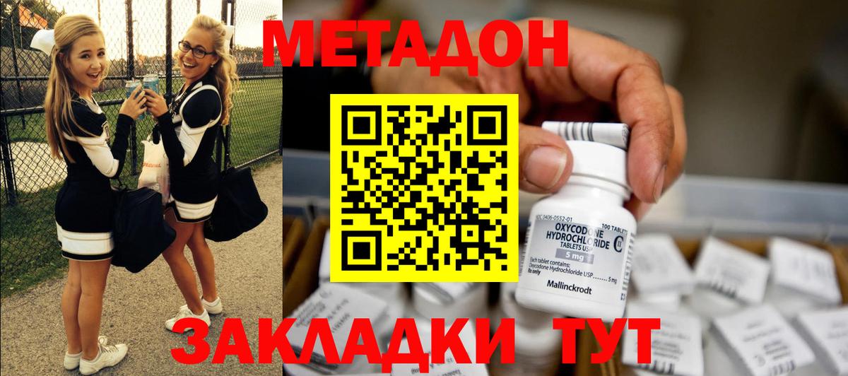 Махачкала  МЕТАДОН кристалл  Метадон белоснежный  Вход с VPN 