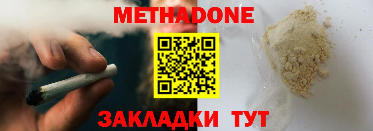 Метадон мёд Махачкала